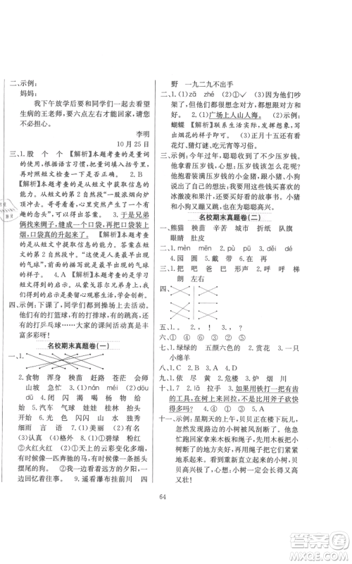 陕西人民教育出版社2021小学教材全练二年级上册语文人教版参考答案