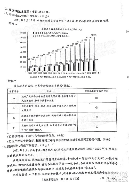 湛江市2022届高中毕业班调研测试思想政治试题及答案