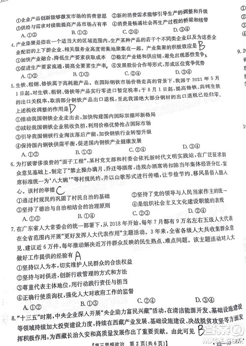 湛江市2022届高中毕业班调研测试思想政治试题及答案 湛江市2022届高中毕业班调研测试思想政治试题及答案