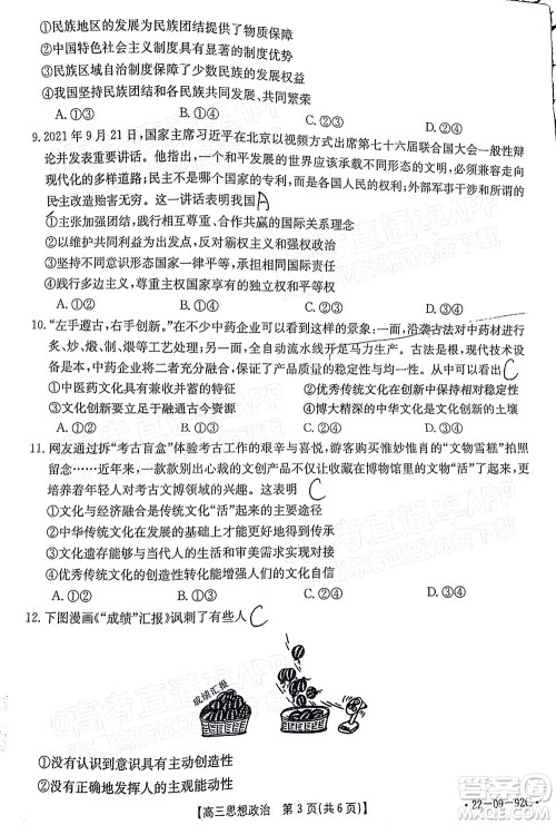 湛江市2022届高中毕业班调研测试思想政治试题及答案 湛江市2022届高中毕业班调研测试思想政治试题及答案