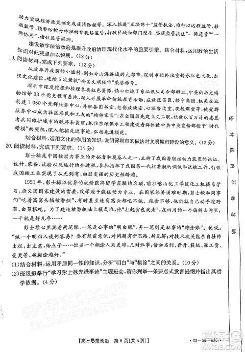 湛江市2022届高中毕业班调研测试思想政治试题及答案 湛江市2022届高中毕业班调研测试思想政治试题及答案
