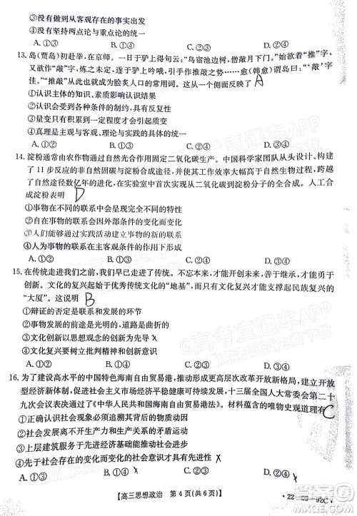 湛江市2022届高中毕业班调研测试思想政治试题及答案 湛江市2022届高中毕业班调研测试思想政治试题及答案