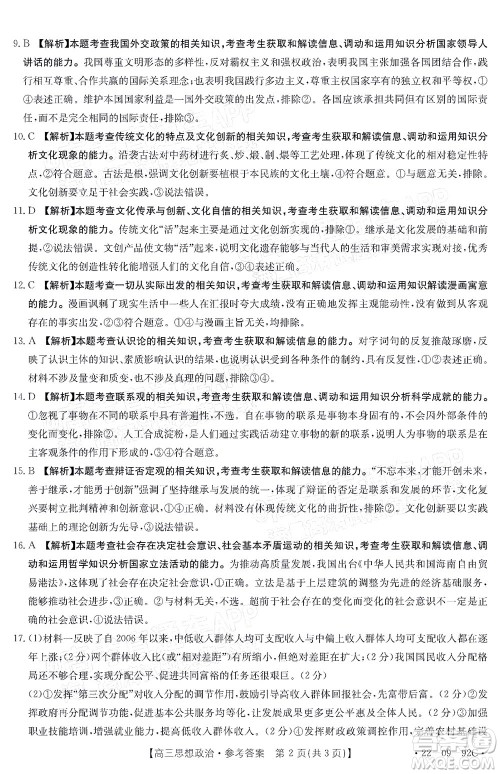 湛江市2022届高中毕业班调研测试思想政治试题及答案 湛江市2022届高中毕业班调研测试思想政治试题及答案