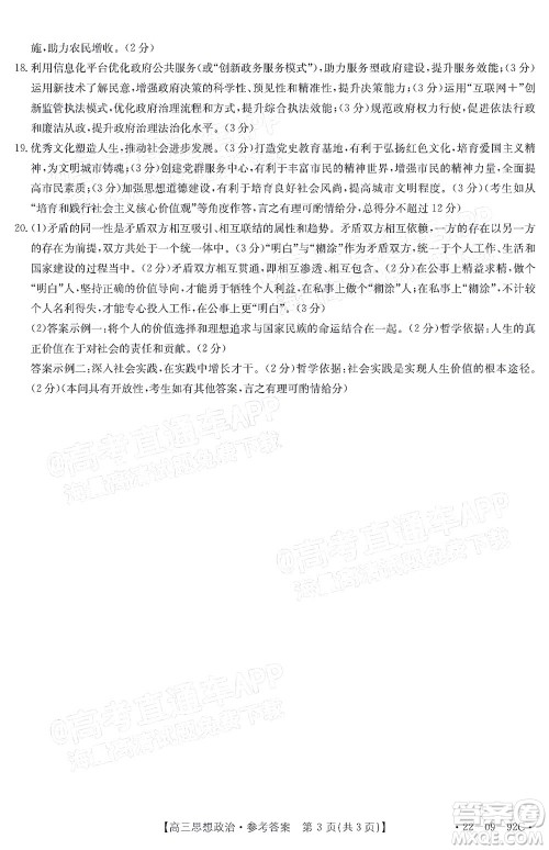 湛江市2022届高中毕业班调研测试思想政治试题及答案 湛江市2022届高中毕业班调研测试思想政治试题及答案