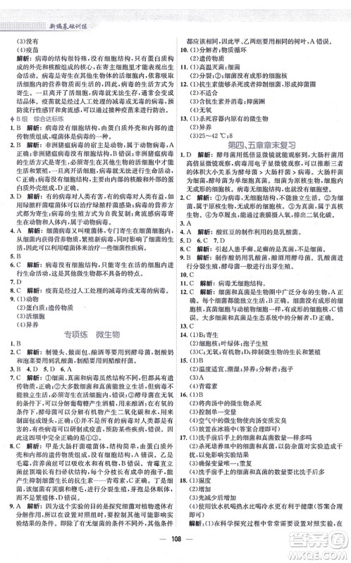 安徽教育出版社2021新编基础训练八年级生物上册人教版答案