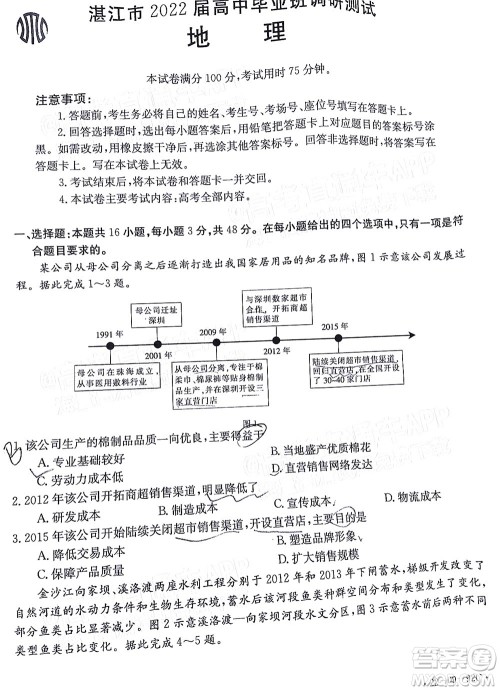 湛江市2022届高中毕业班调研测试地理试题及答案