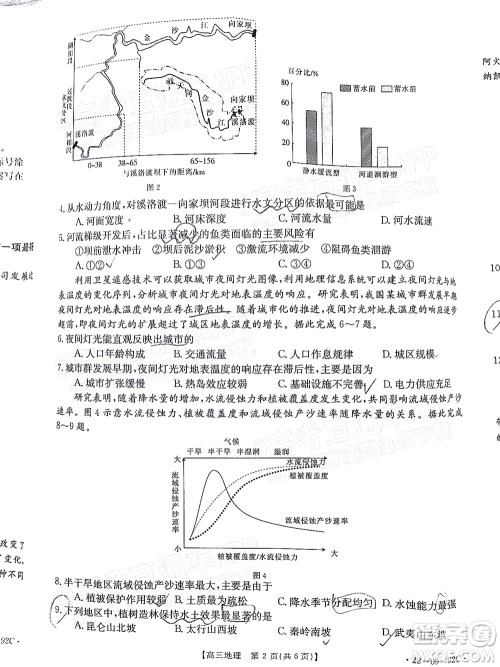 湛江市2022届高中毕业班调研测试地理试题及答案