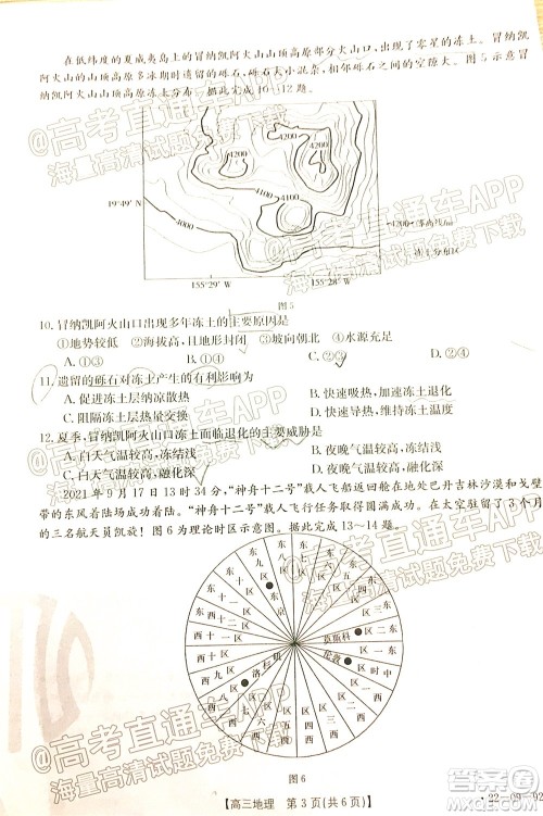 湛江市2022届高中毕业班调研测试地理试题及答案 湛江市2022届高中毕业班调研测试地理试题及答案