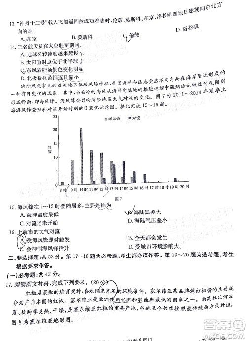 湛江市2022届高中毕业班调研测试地理试题及答案