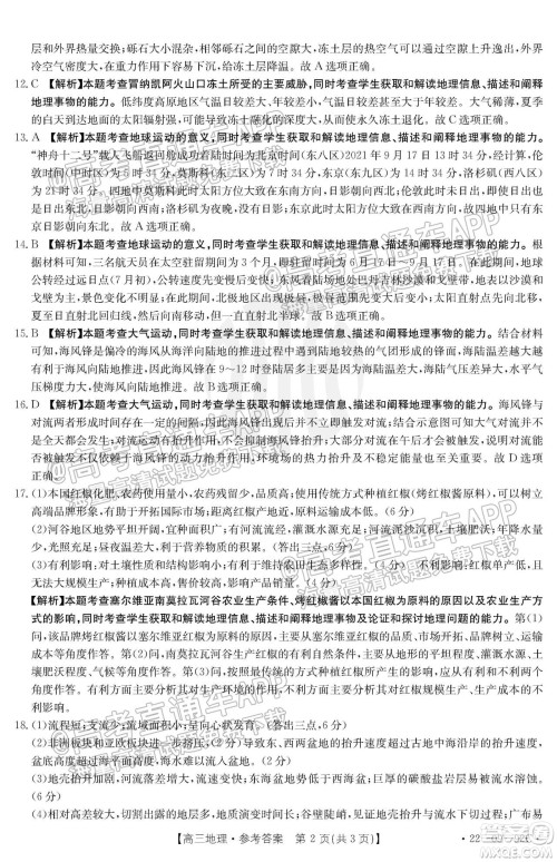 湛江市2022届高中毕业班调研测试地理试题及答案 湛江市2022届高中毕业班调研测试地理试题及答案