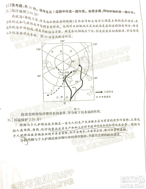 湛江市2022届高中毕业班调研测试地理试题及答案