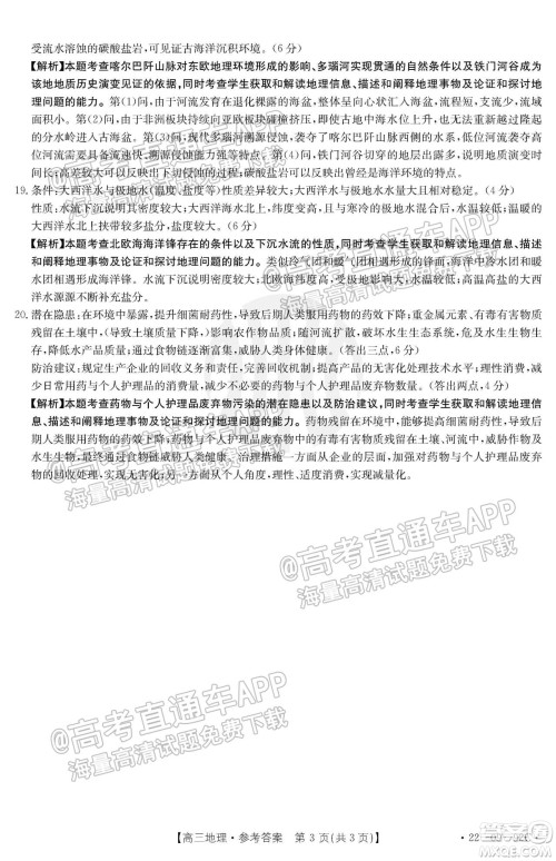 湛江市2022届高中毕业班调研测试地理试题及答案 湛江市2022届高中毕业班调研测试地理试题及答案