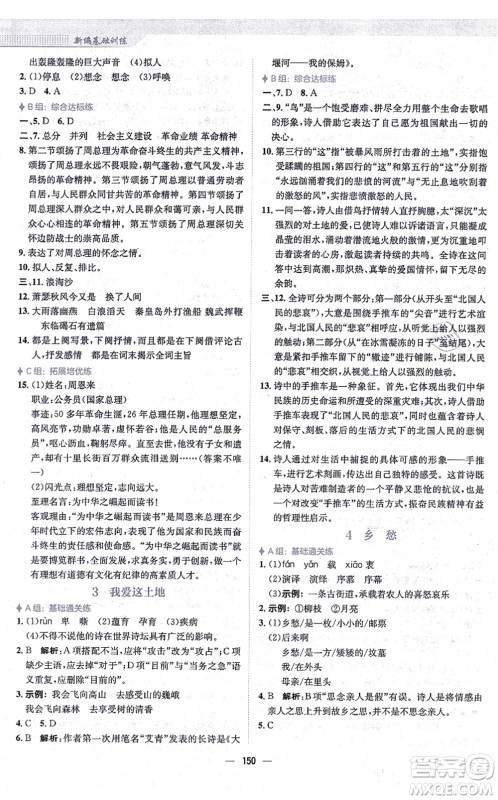 安徽教育出版社2021新编基础训练九年级语文上册人教版答案 安徽教育出版社2021新编基础训练九年级语文上册人教版答案