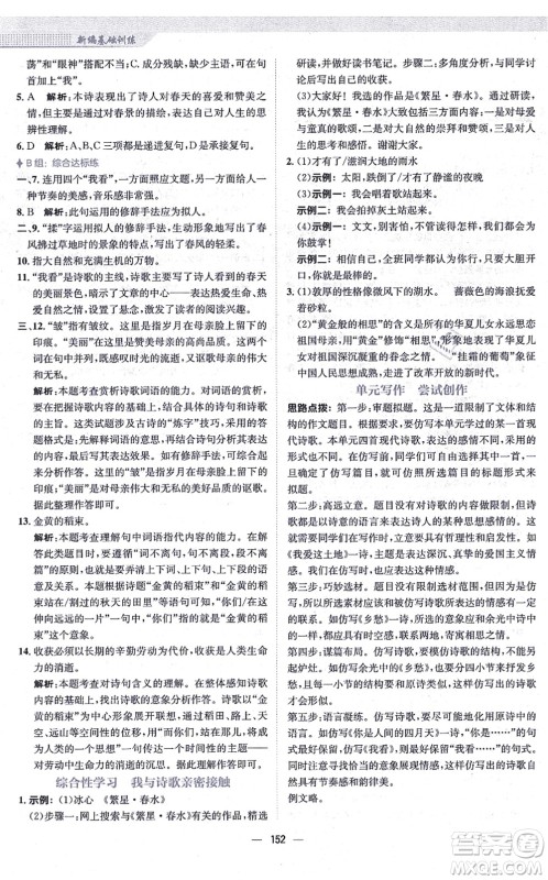 安徽教育出版社2021新编基础训练九年级语文上册人教版答案 安徽教育出版社2021新编基础训练九年级语文上册人教版答案