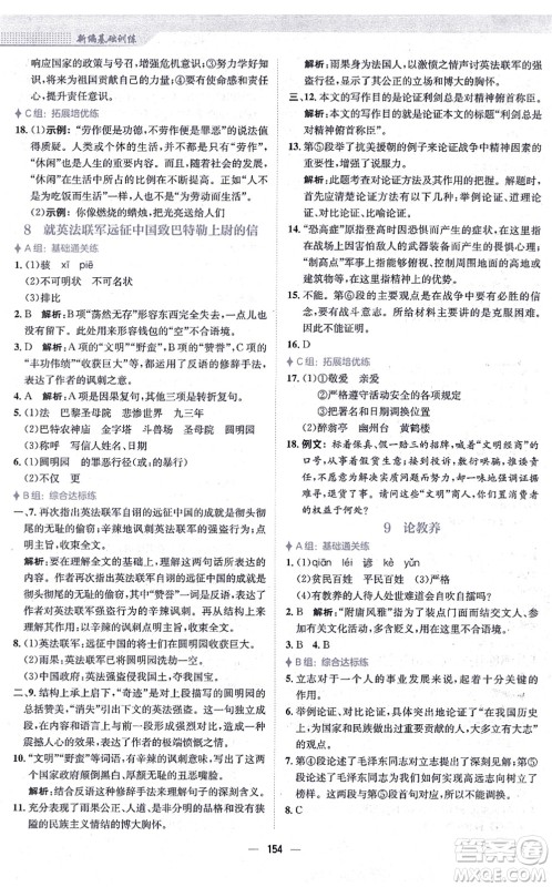 安徽教育出版社2021新编基础训练九年级语文上册人教版答案