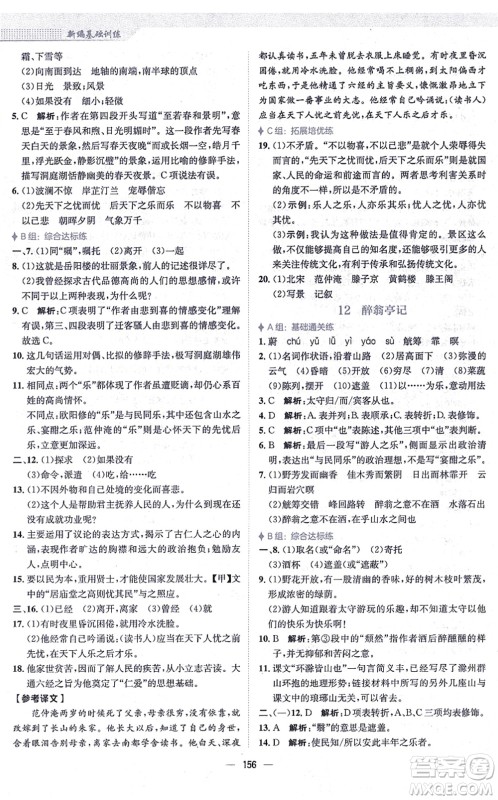 安徽教育出版社2021新编基础训练九年级语文上册人教版答案