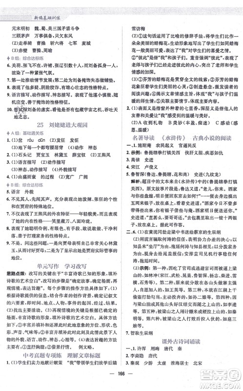 安徽教育出版社2021新编基础训练九年级语文上册人教版答案 安徽教育出版社2021新编基础训练九年级语文上册人教版答案