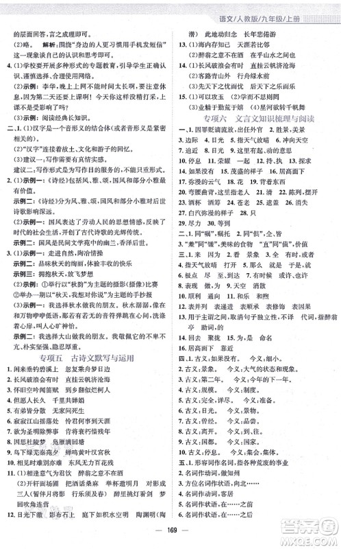 安徽教育出版社2021新编基础训练九年级语文上册人教版答案 安徽教育出版社2021新编基础训练九年级语文上册人教版答案