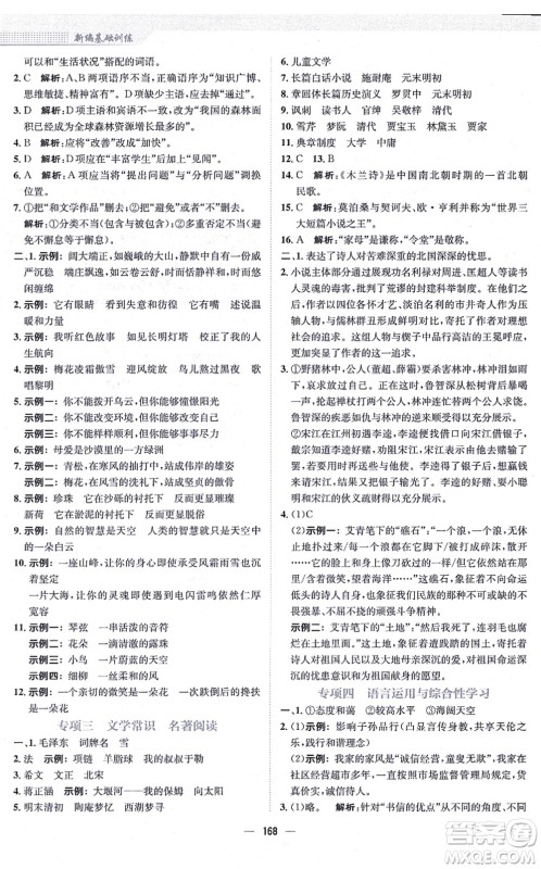 安徽教育出版社2021新编基础训练九年级语文上册人教版答案 安徽教育出版社2021新编基础训练九年级语文上册人教版答案