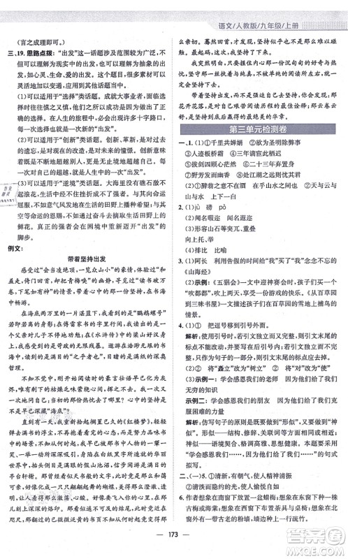 安徽教育出版社2021新编基础训练九年级语文上册人教版答案 安徽教育出版社2021新编基础训练九年级语文上册人教版答案