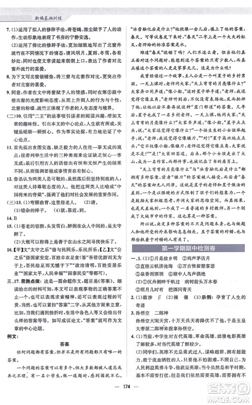 安徽教育出版社2021新编基础训练九年级语文上册人教版答案 安徽教育出版社2021新编基础训练九年级语文上册人教版答案
