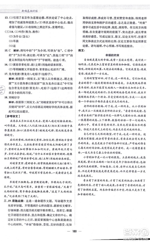 安徽教育出版社2021新编基础训练九年级语文上册人教版答案 安徽教育出版社2021新编基础训练九年级语文上册人教版答案