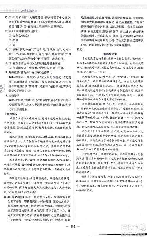 安徽教育出版社2021新编基础训练九年级语文上册人教版答案