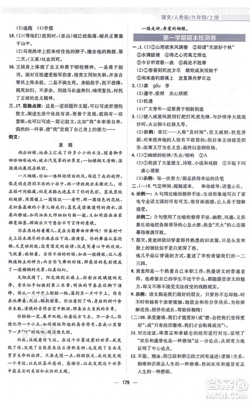 安徽教育出版社2021新编基础训练九年级语文上册人教版答案 安徽教育出版社2021新编基础训练九年级语文上册人教版答案