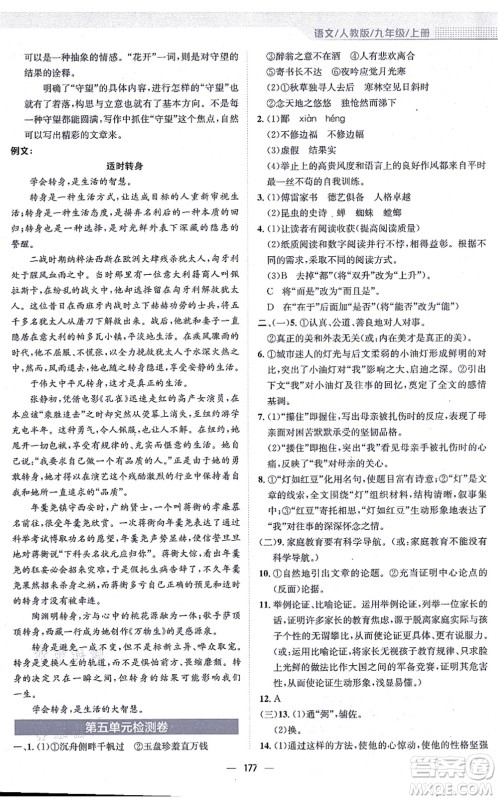 安徽教育出版社2021新编基础训练九年级语文上册人教版答案 安徽教育出版社2021新编基础训练九年级语文上册人教版答案