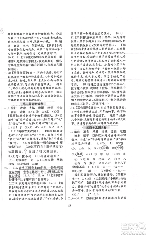 陕西人民教育出版社2021小学教材全练三年级上册语文人教版参考答案