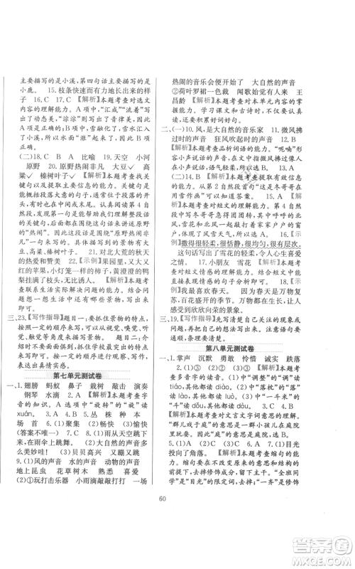 陕西人民教育出版社2021小学教材全练三年级上册语文人教版参考答案