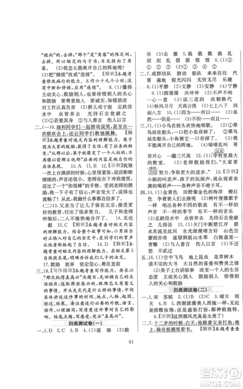 陕西人民教育出版社2021小学教材全练三年级上册语文人教版参考答案