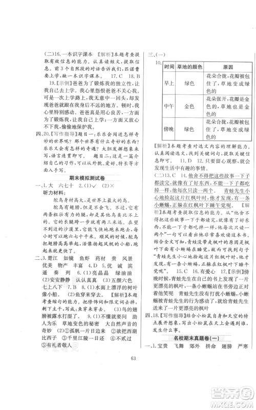 陕西人民教育出版社2021小学教材全练三年级上册语文人教版参考答案
