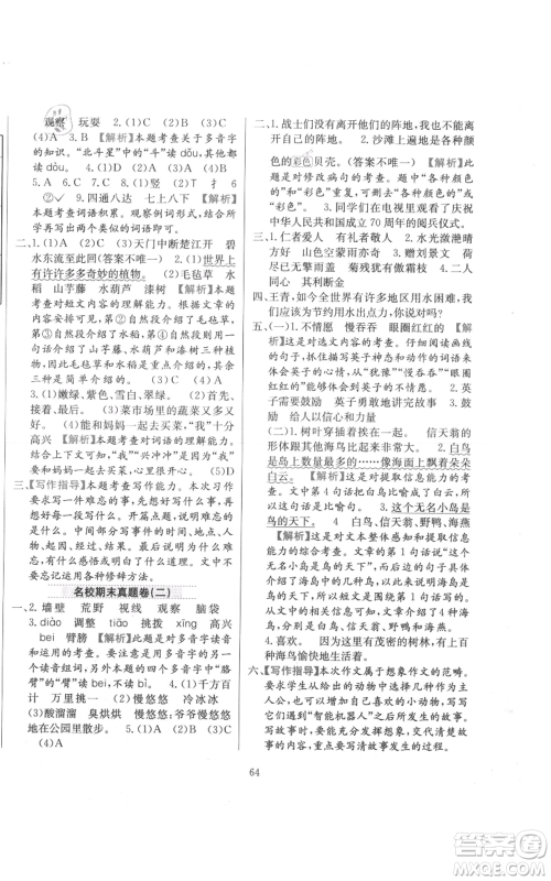 陕西人民教育出版社2021小学教材全练三年级上册语文人教版参考答案