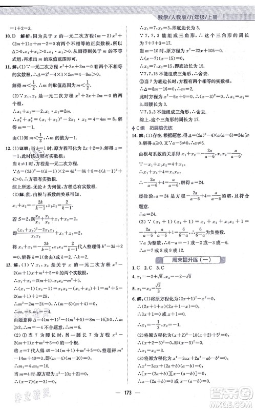 安徽教育出版社2021新编基础训练九年级数学上册人教版答案