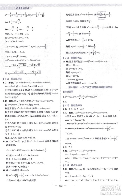 安徽教育出版社2021新编基础训练九年级数学上册人教版答案