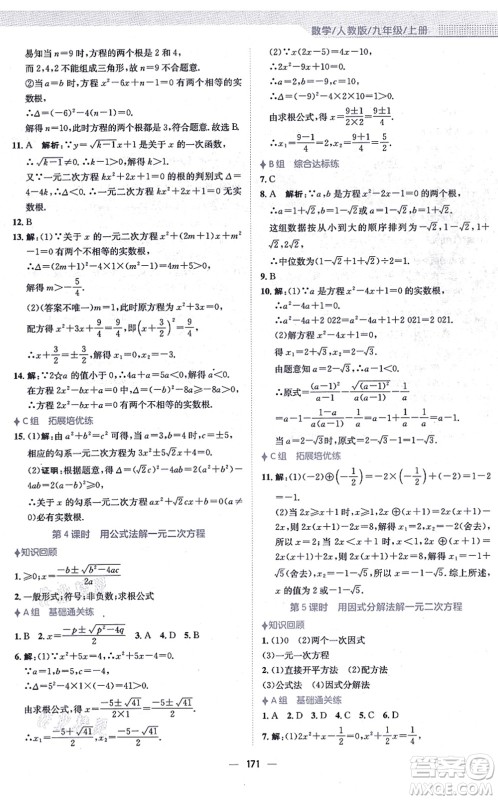 安徽教育出版社2021新编基础训练九年级数学上册人教版答案