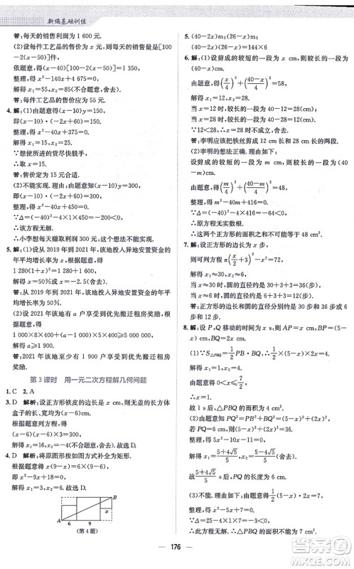 安徽教育出版社2021新编基础训练九年级数学上册人教版答案