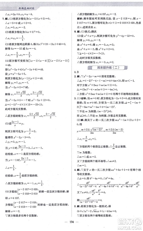 安徽教育出版社2021新编基础训练九年级数学上册人教版答案