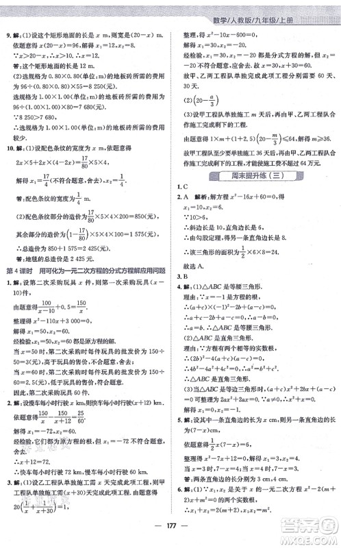 安徽教育出版社2021新编基础训练九年级数学上册人教版答案