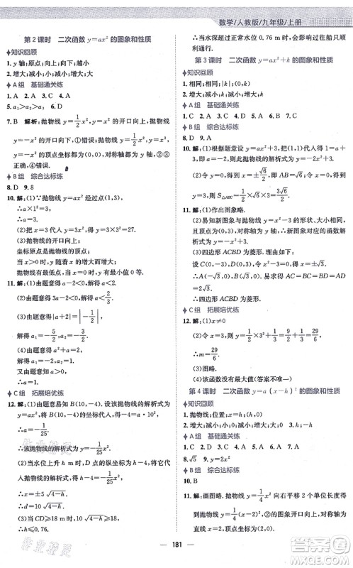 安徽教育出版社2021新编基础训练九年级数学上册人教版答案