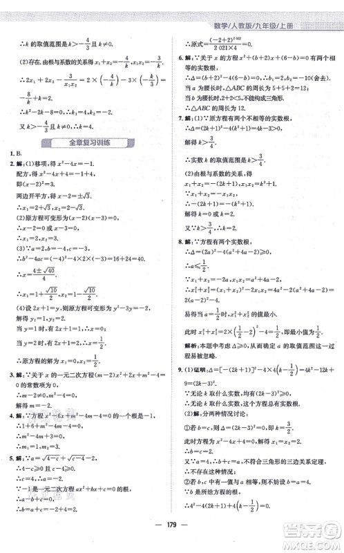 安徽教育出版社2021新编基础训练九年级数学上册人教版答案