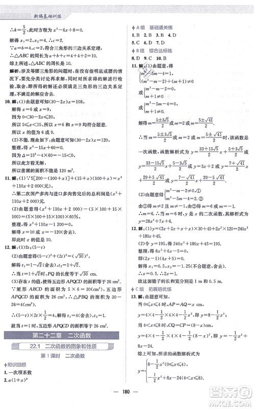 安徽教育出版社2021新编基础训练九年级数学上册人教版答案