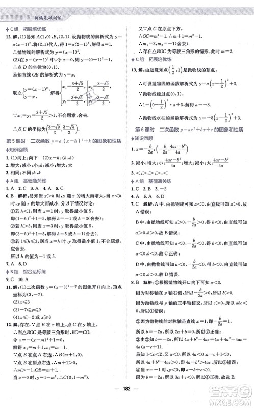 安徽教育出版社2021新编基础训练九年级数学上册人教版答案