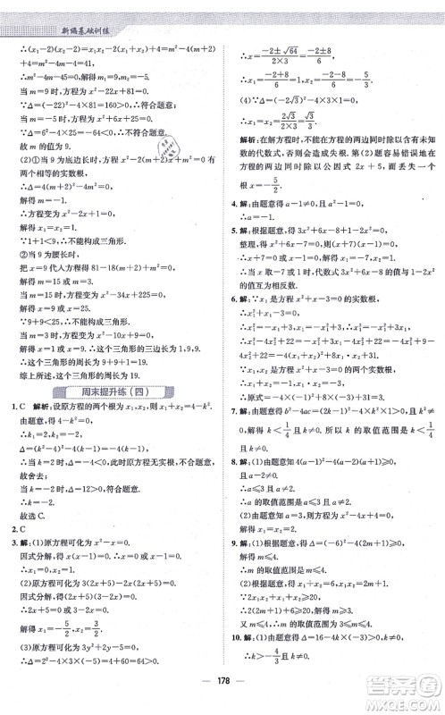 安徽教育出版社2021新编基础训练九年级数学上册人教版答案