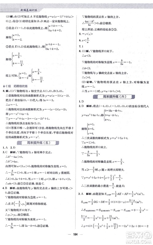 安徽教育出版社2021新编基础训练九年级数学上册人教版答案