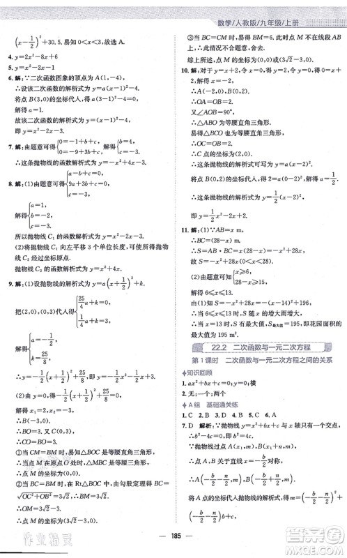 安徽教育出版社2021新编基础训练九年级数学上册人教版答案
