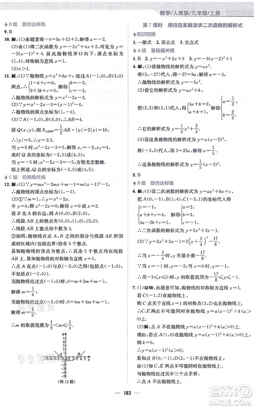 安徽教育出版社2021新编基础训练九年级数学上册人教版答案