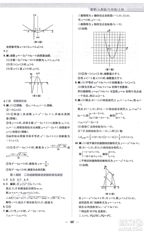 安徽教育出版社2021新编基础训练九年级数学上册人教版答案