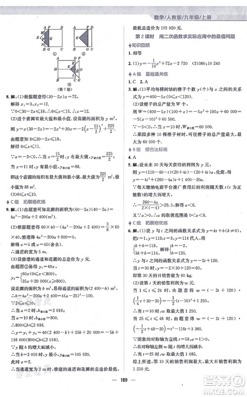 安徽教育出版社2021新编基础训练九年级数学上册人教版答案